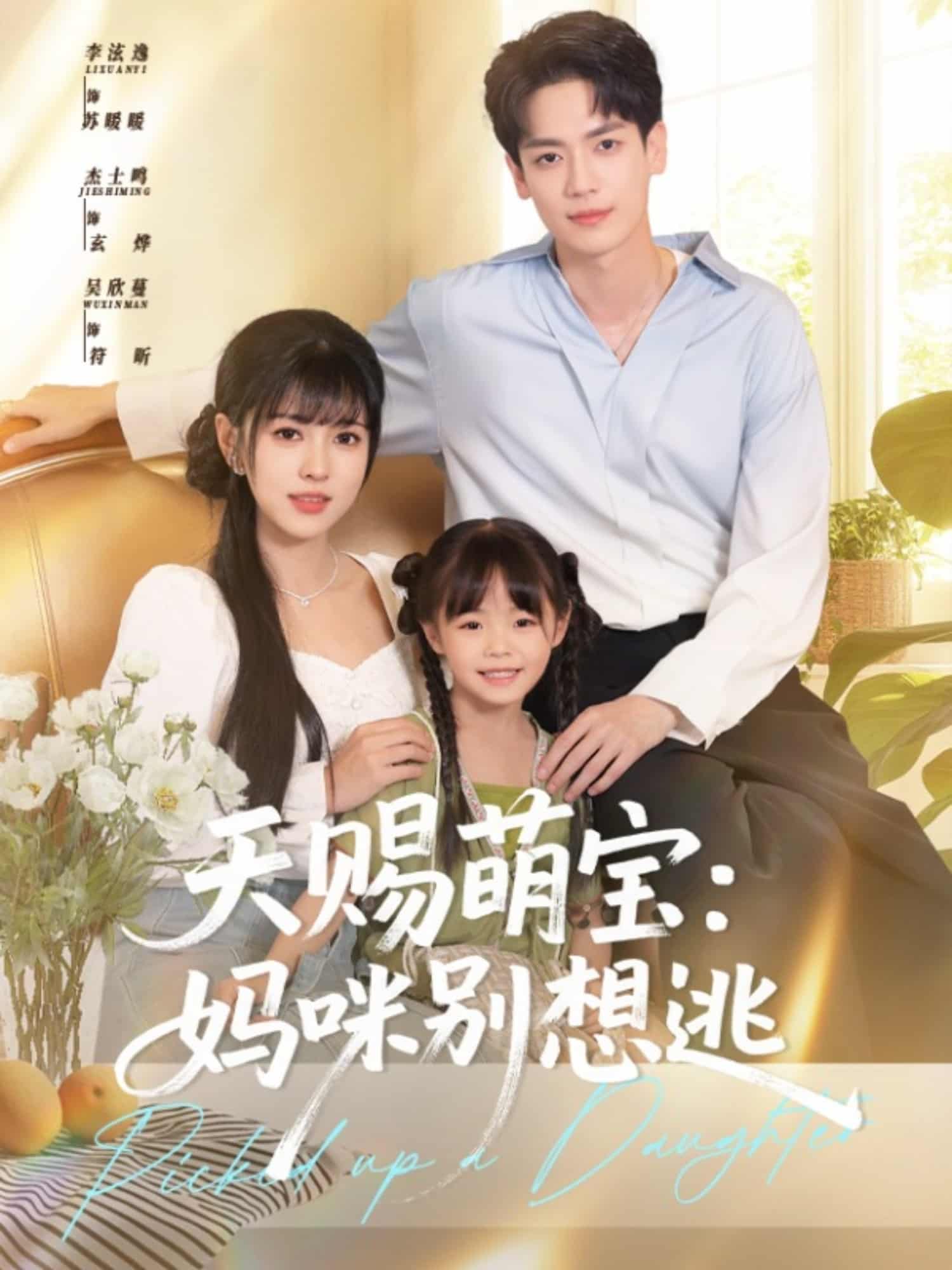 《天赐萌宝妈咪别想逃》完整版在线观看