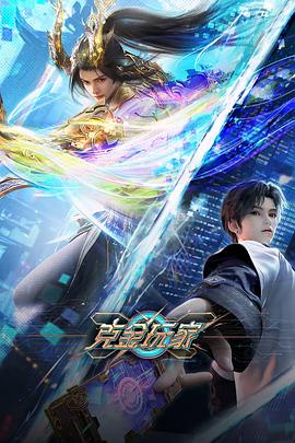 《克金玩家》完整版在线观看