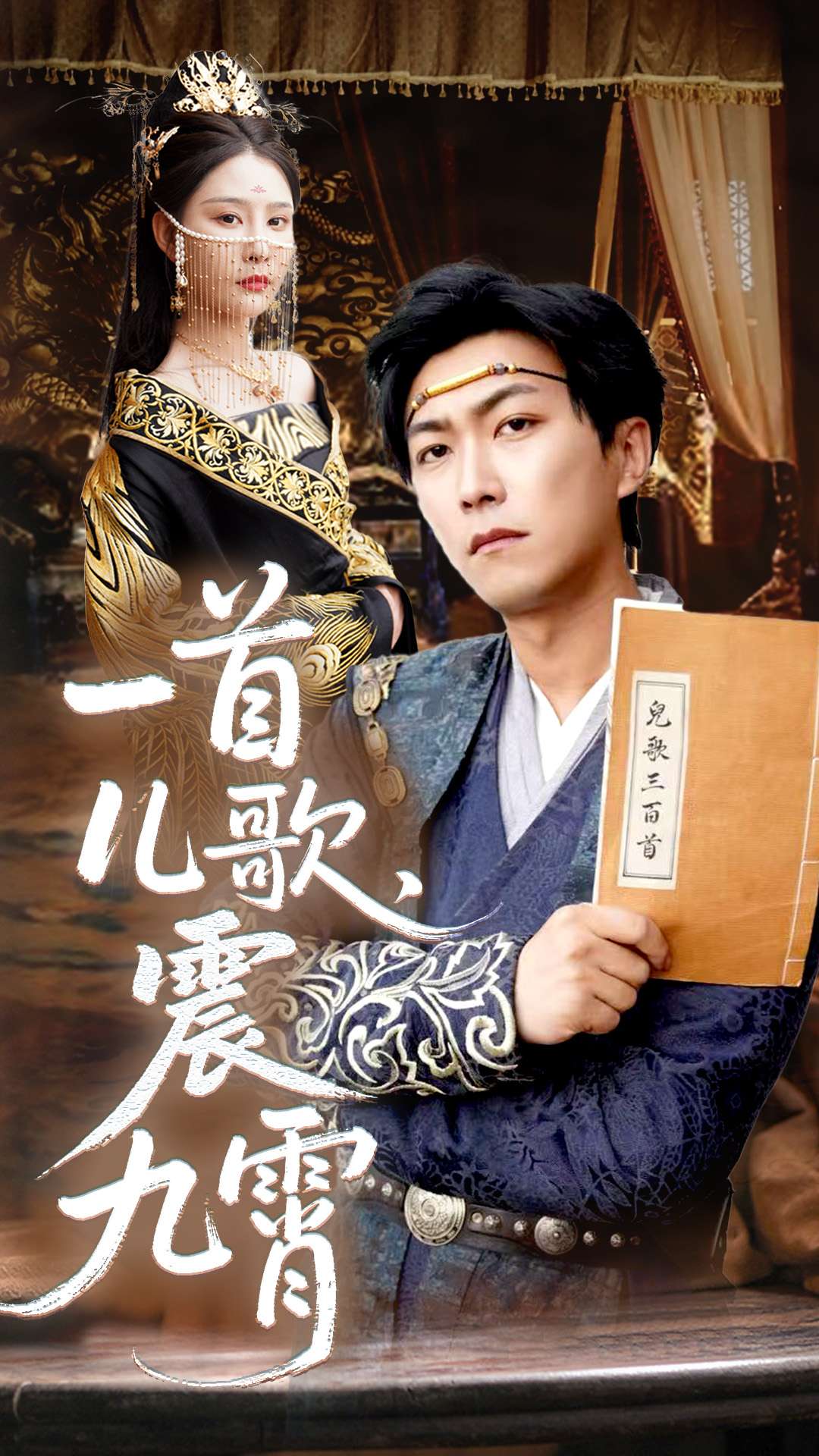 《一首儿歌震九霄》完整版在线观看