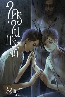 《镜中秘影》完整版在线观看