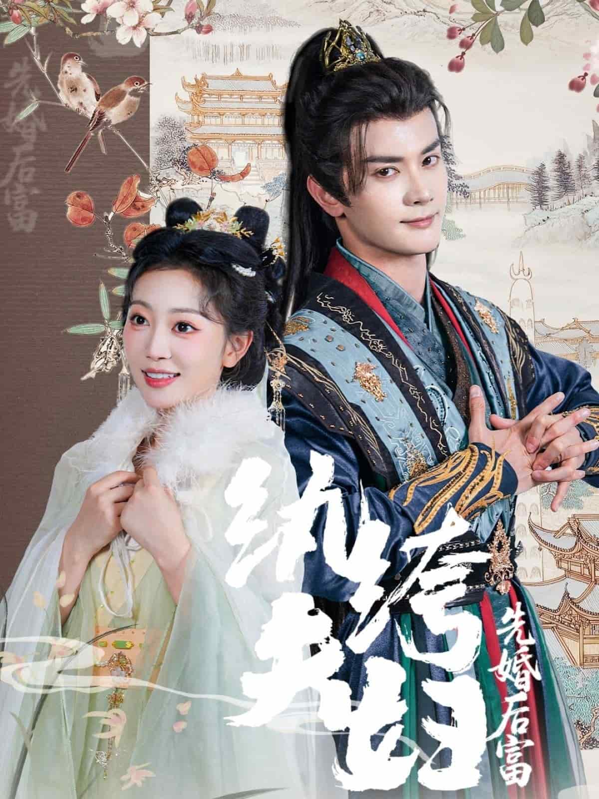 《纨绔夫妇先婚后富》完整版在线观看