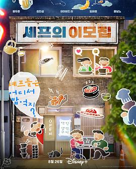 《吃货大厨的秘密厨房》完整版在线观看