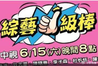 《综艺一级棒》完整版在线观看