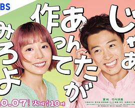 《那你来做做看啊》完整版在线观看