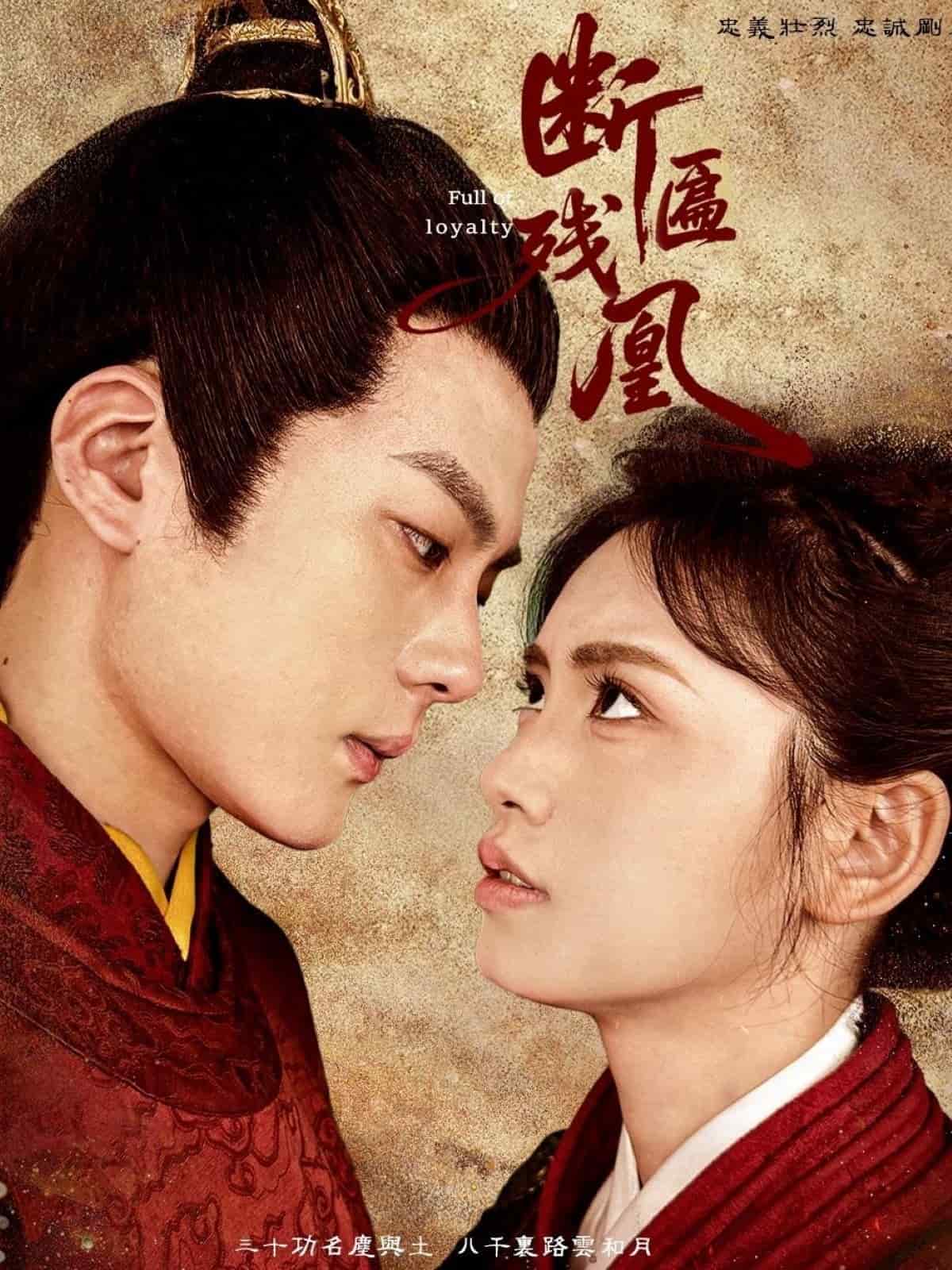 《断匾残凰》完整版在线观看