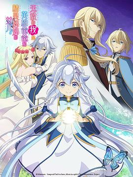 《无敌的我是英雄爸爸和精灵妈妈的女儿》完整版在线观看