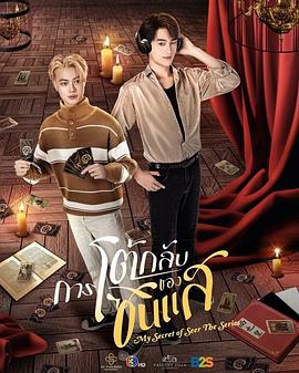 《算命师的逆袭》完整版在线观看