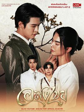 《无尽情爱》完整版在线观看