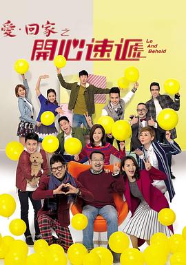 《爱·回家之开心速递》完整版在线观看