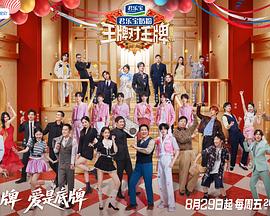 《王牌对王牌第九季》完整版在线观看