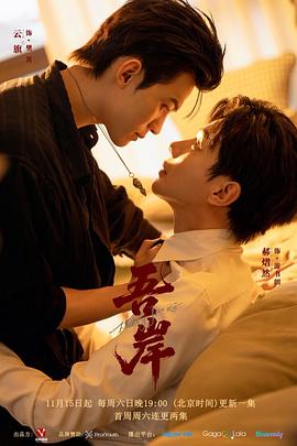 《吾岸》完整版在线观看