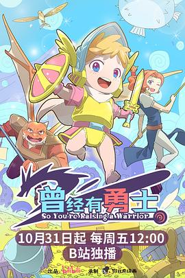 《曾经有勇士》完整版在线观看