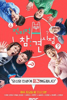 《全知干预视角》完整版在线观看