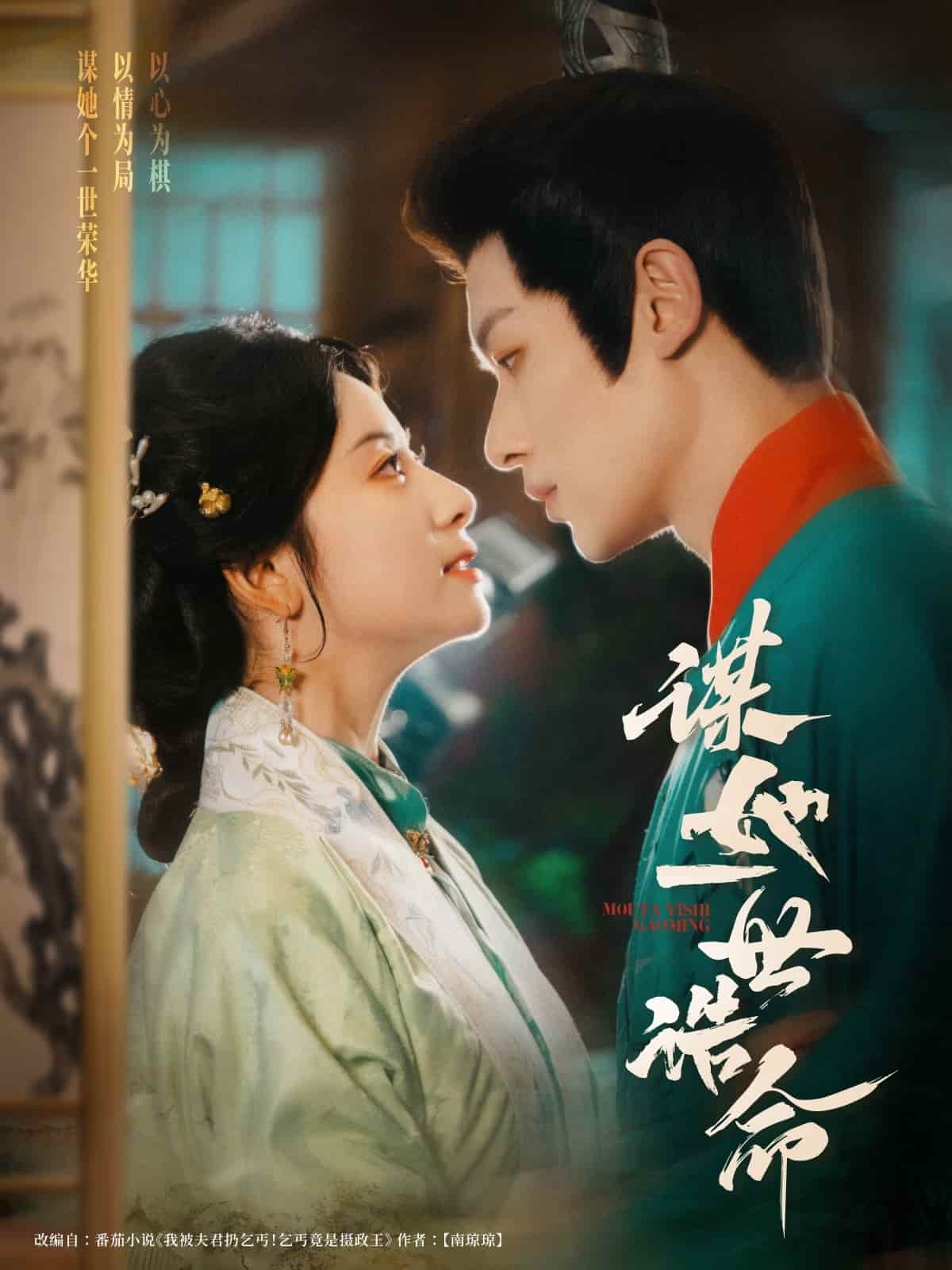 《谋她一世诰命》完整版在线观看