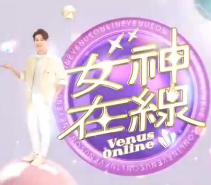 《女神在线》完整版在线观看