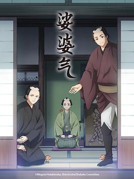 《娑婆气》完整版在线观看