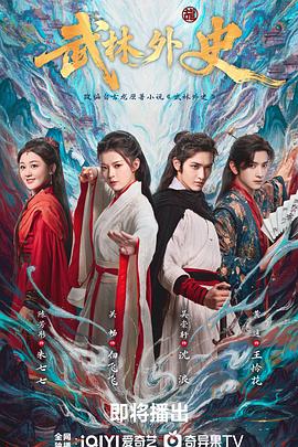 《武林外史》完整版在线观看