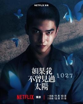 《如果我不曾见过太阳》完整版在线观看