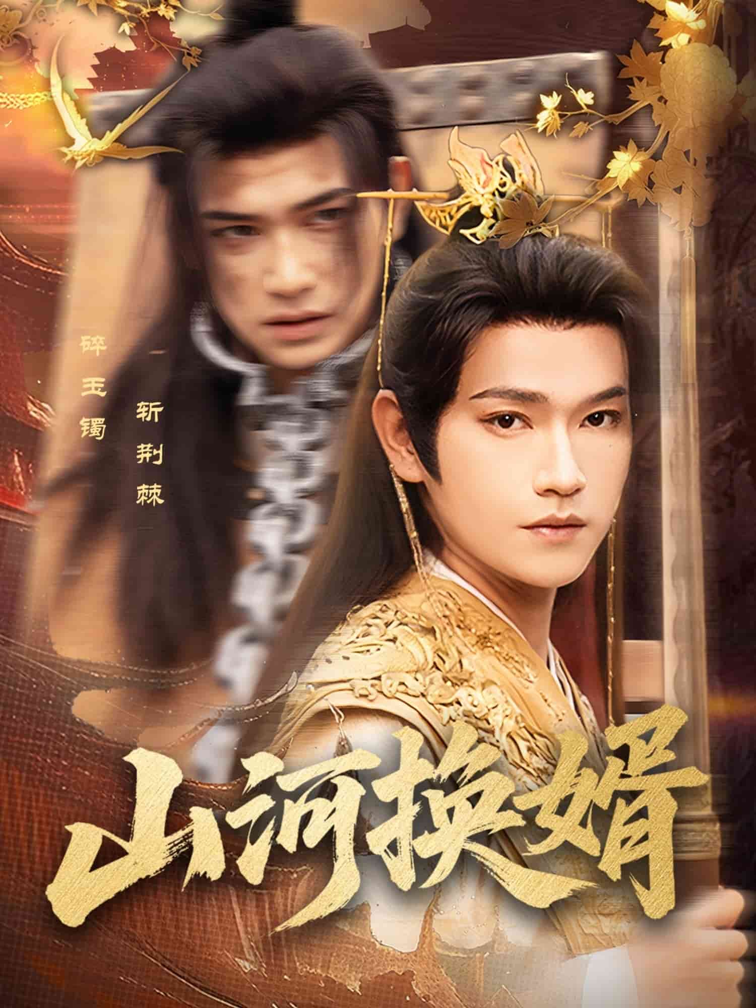 《和离后我君临天下》完整版在线观看