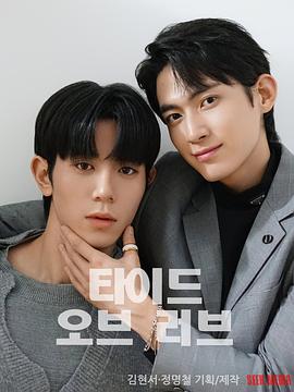 《涨潮时接吻》完整版在线观看