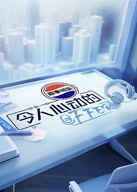 《令人心动的offer第七季》完整版在线观看