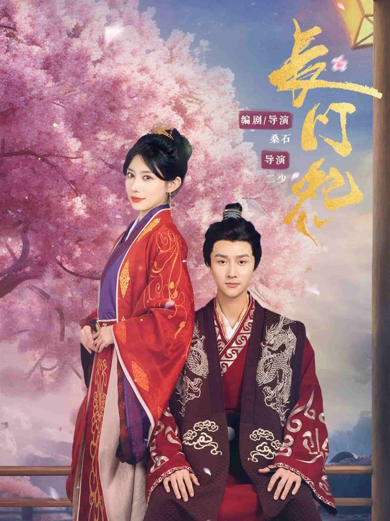 《长门怨》完整版在线观看