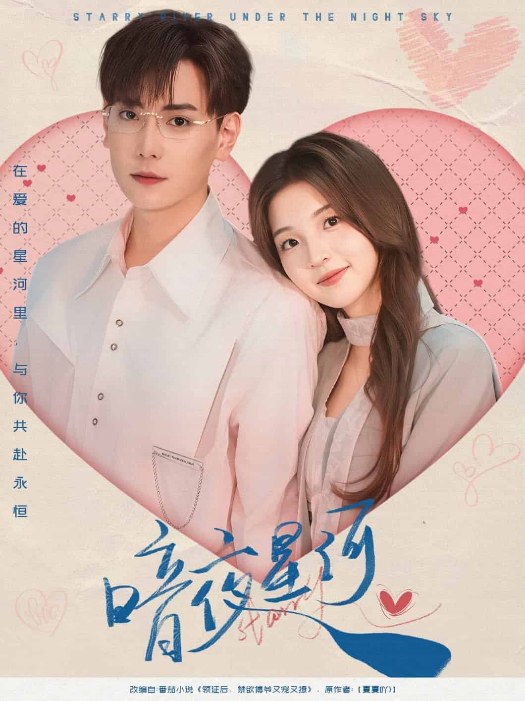 《暗夜星河》完整版在线观看