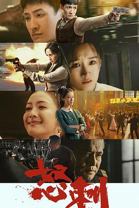 《怒刺》完整版在线观看