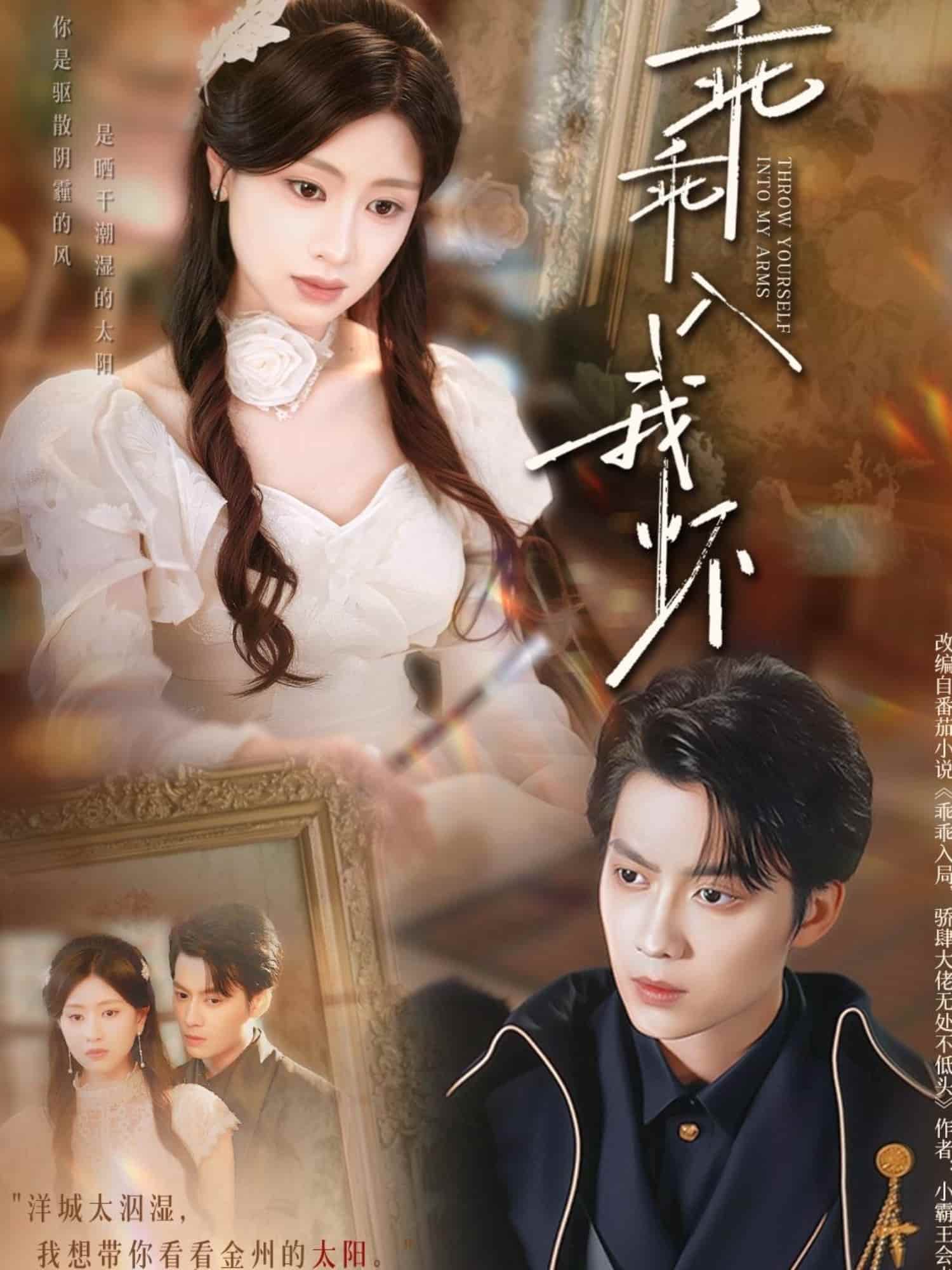 《乖乖入我怀》完整版在线观看