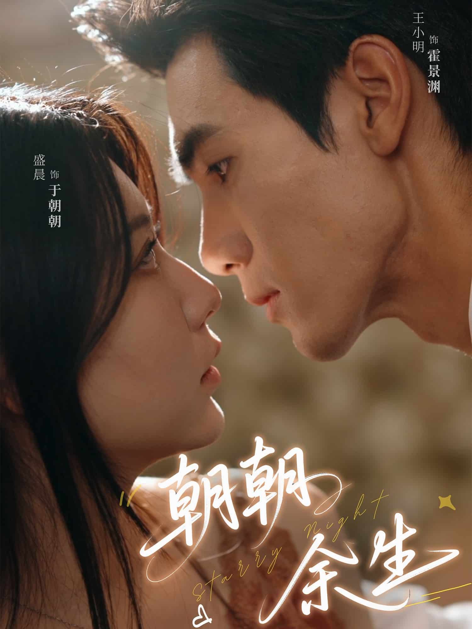 《朝朝余生》完整版在线观看