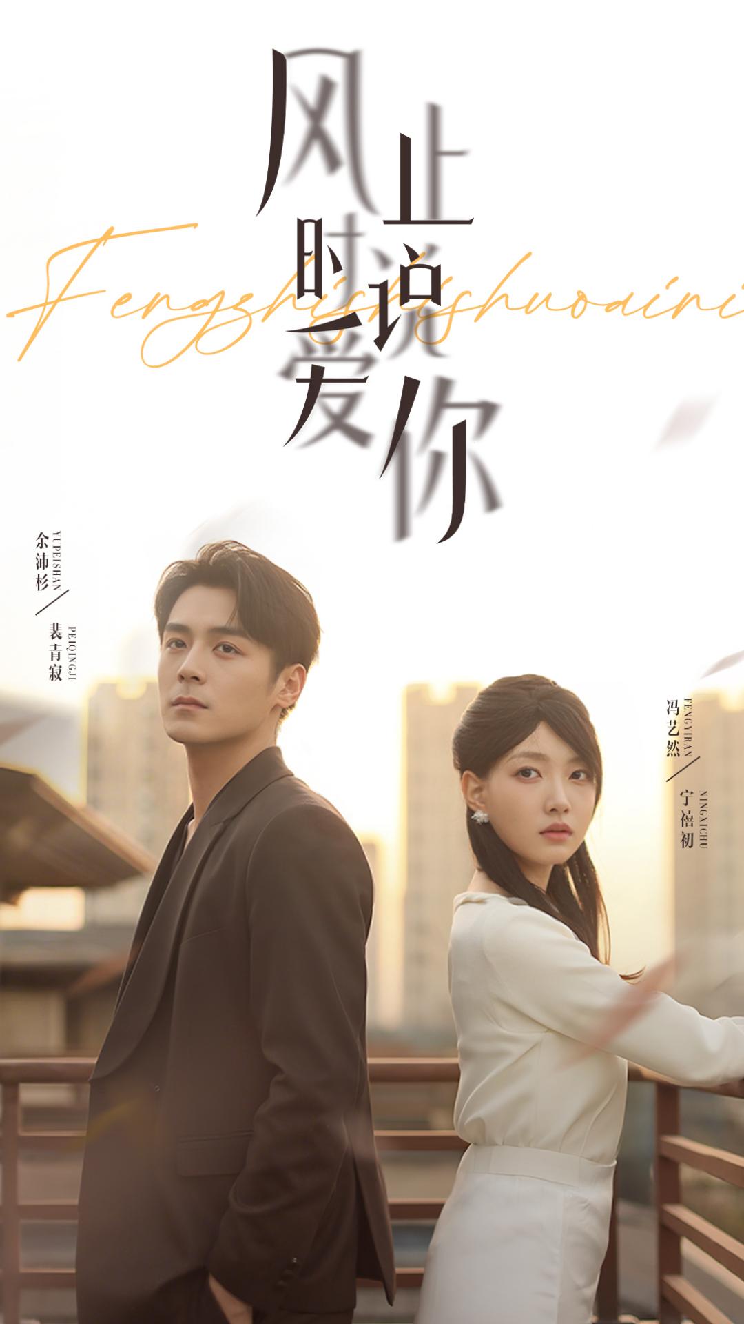 《风止时说爱你》完整版在线观看