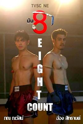 《击倒数八》完整版在线观看