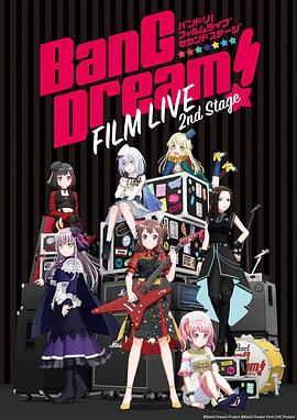 《BanG Dream! 电影演唱会2》完整版在线观看