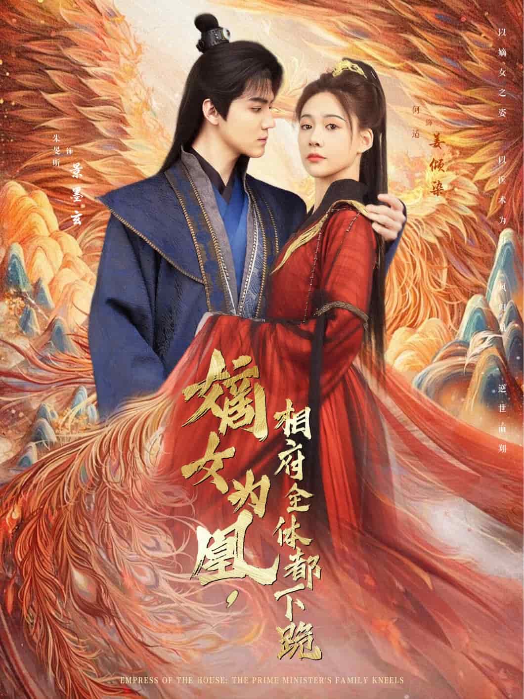 《嫡女为凰,相府全体都下跪》完整版在线观看