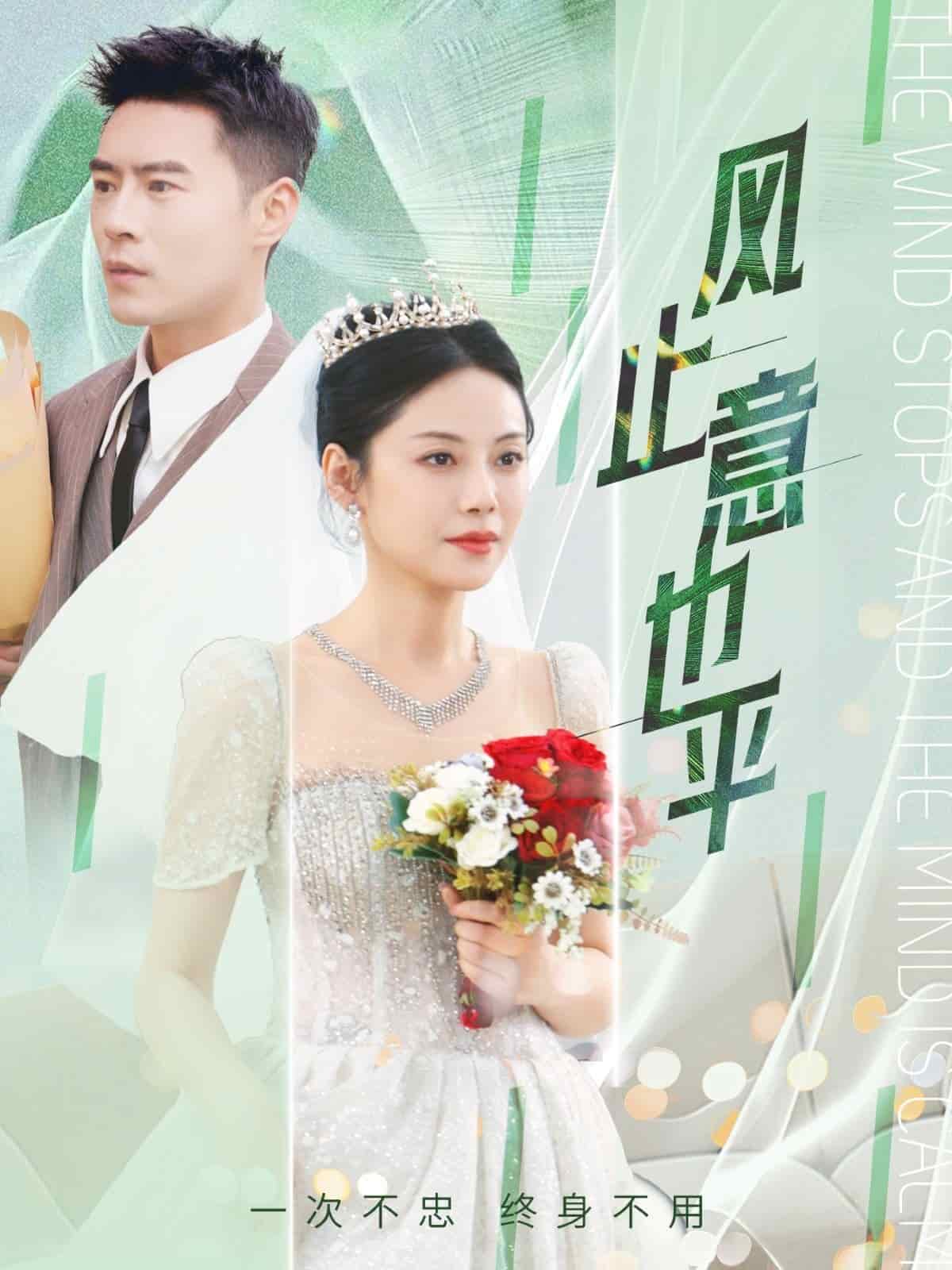 《风止意也平》完整版在线观看