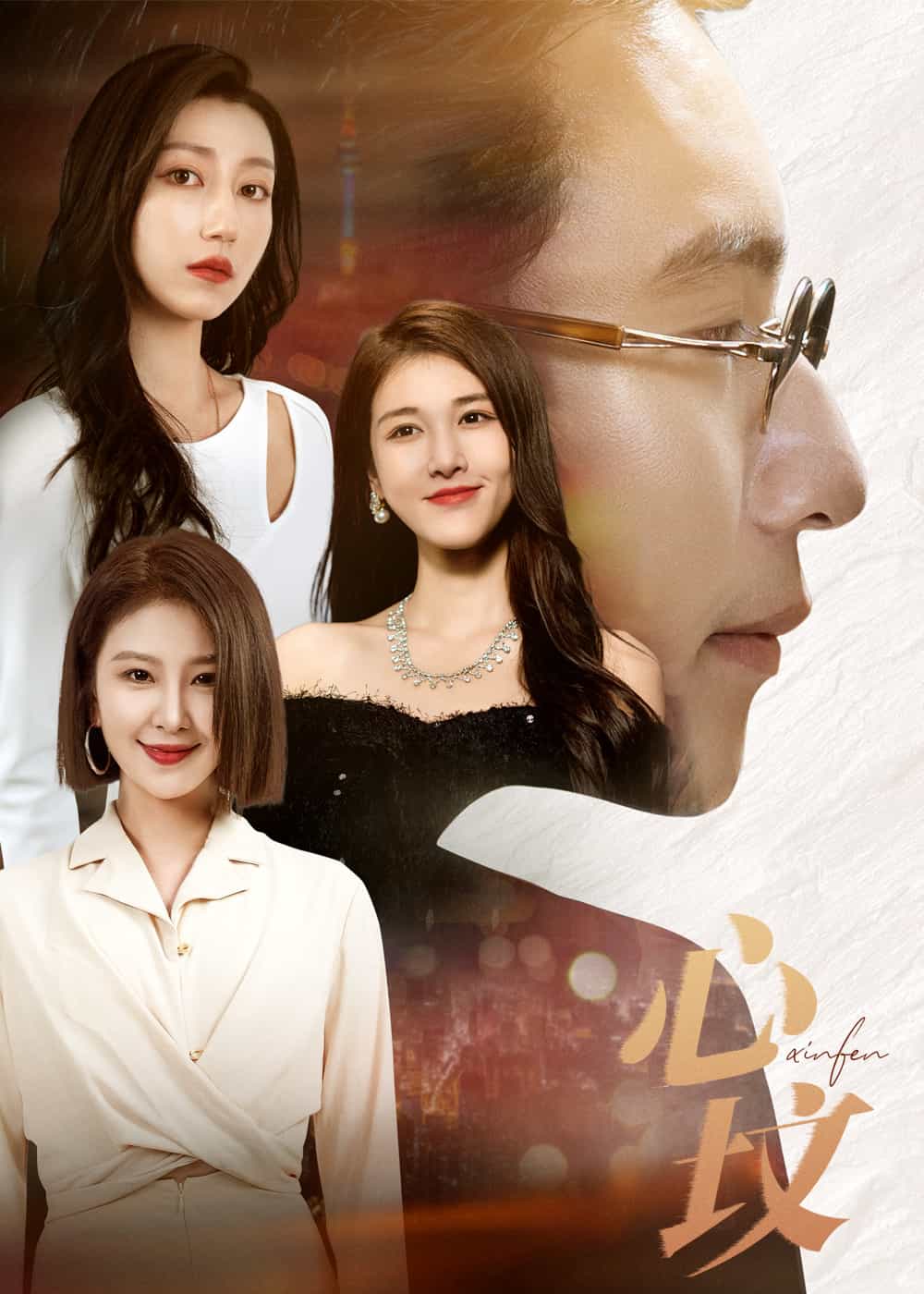 《心坟》完整版在线观看