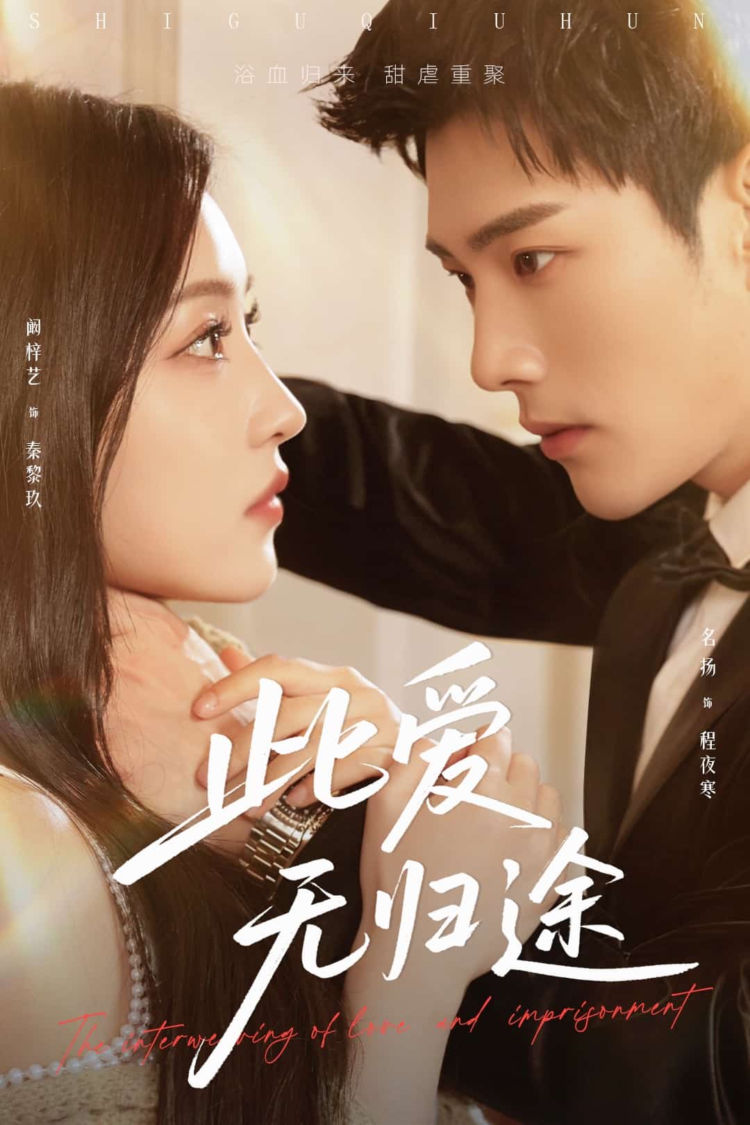 《此爱无归途》完整版在线观看