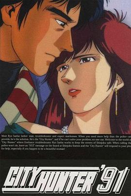 《城市猎人第四部国语》完整版在线观看