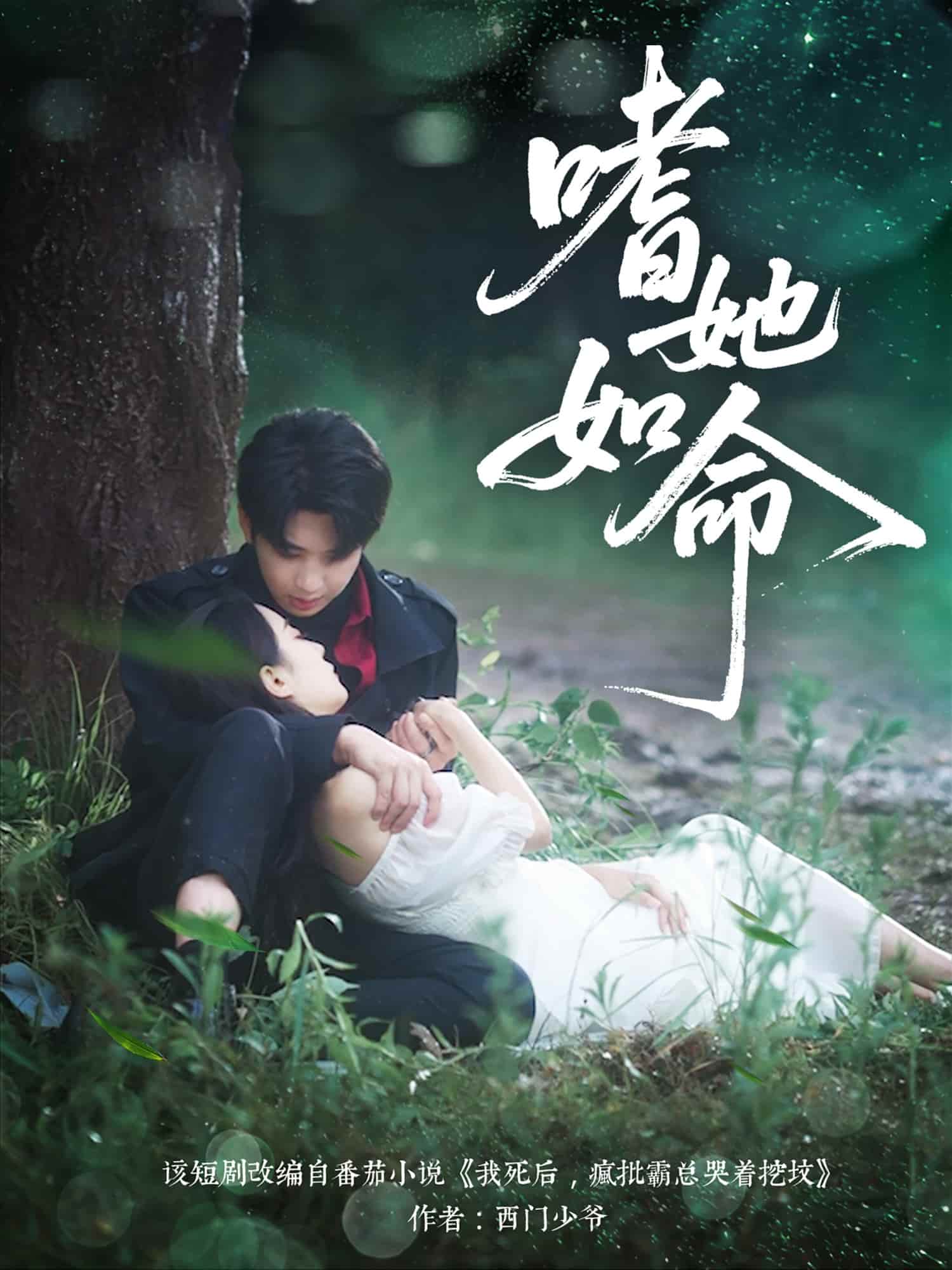 《嗜她如命》完整版在线观看