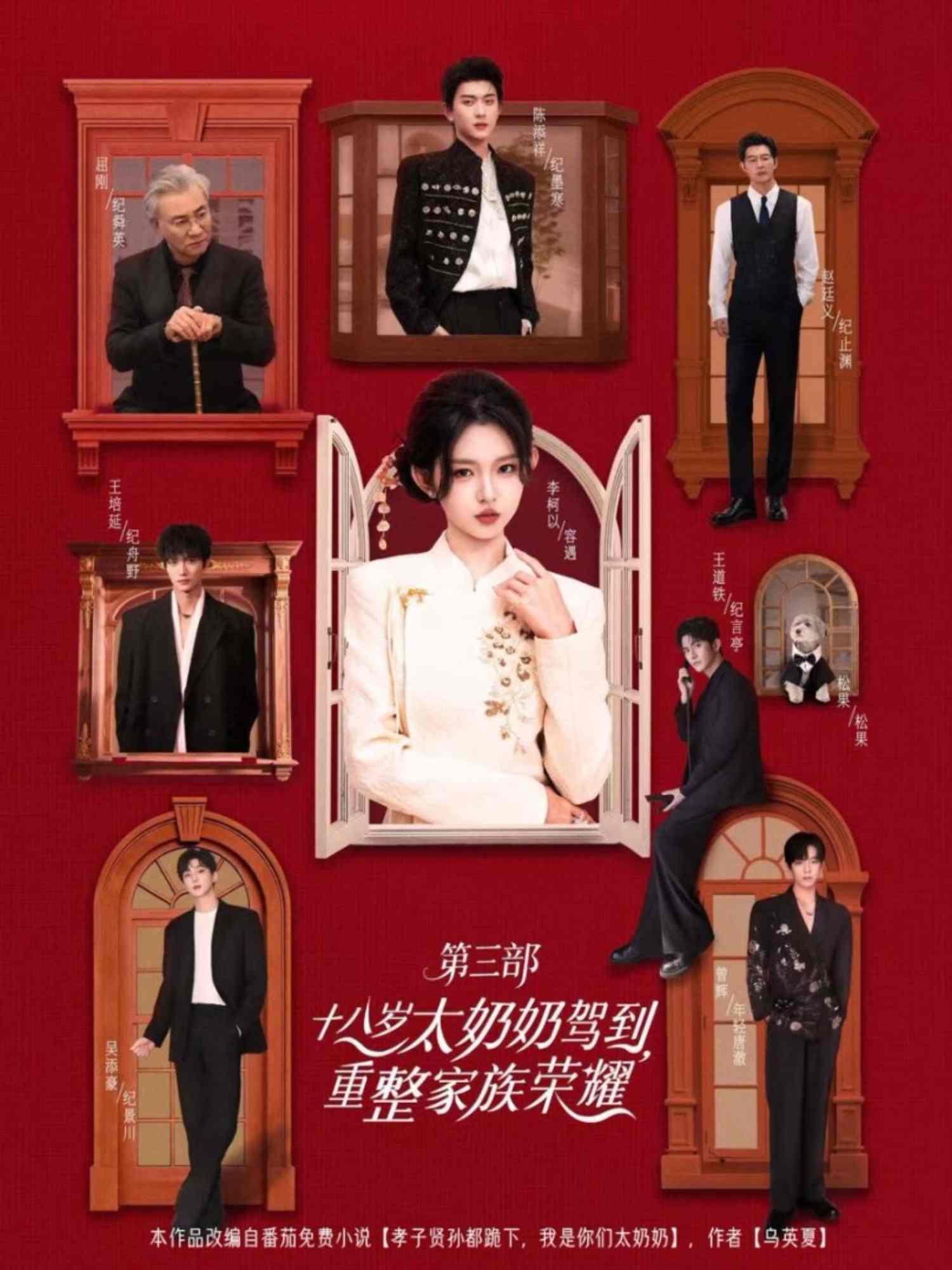 《十八岁太奶奶驾到，重整家族荣耀3》完整版在线观看