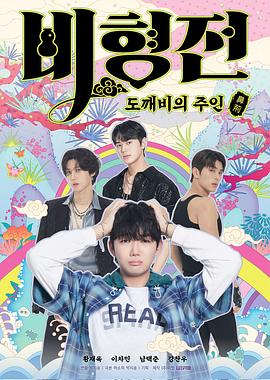 《碧亨传：鬼怪的主人》完整版在线观看