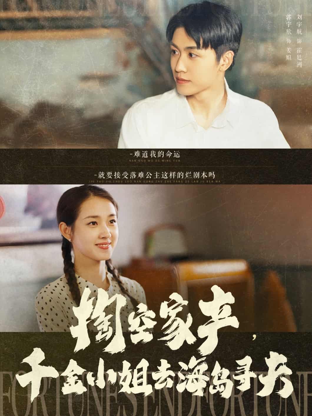 《掏空家产,千金小姐去海岛寻夫》完整版在线观看