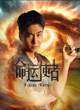 《命运使者》完整版在线观看