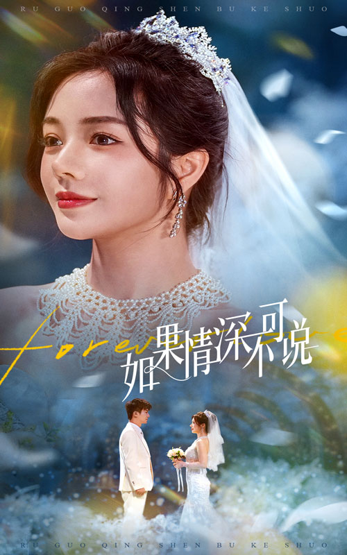 《如果情深不可说》完整版在线观看