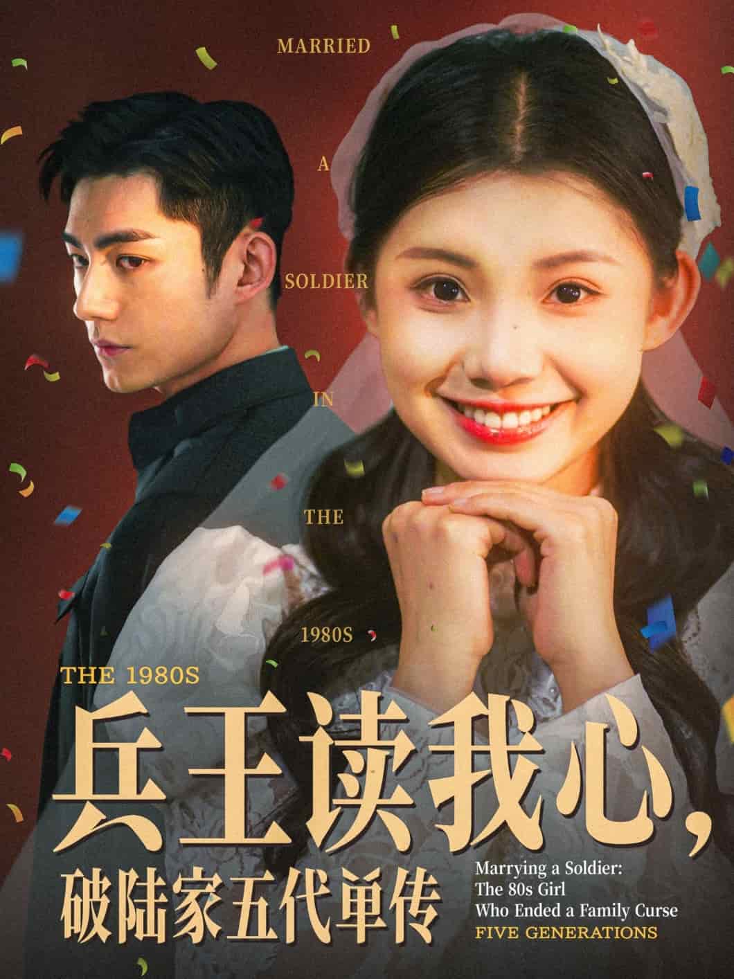 《兵王读我心,破陆家五代单传》完整版在线观看