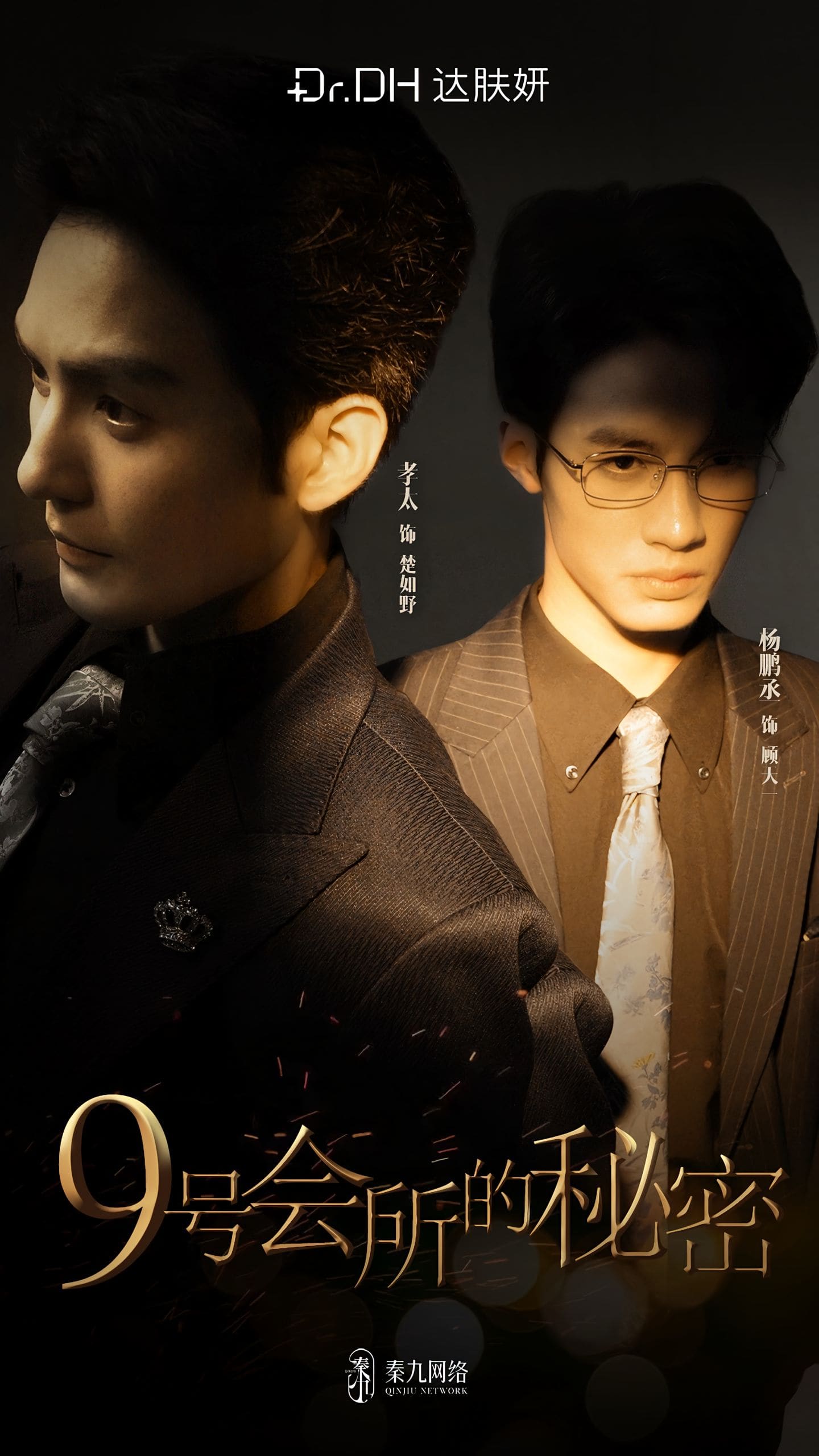 《9号会所的秘密》完整版在线观看