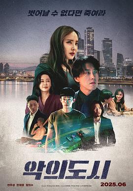 《罪恶之城(韩版)》完整版在线观看