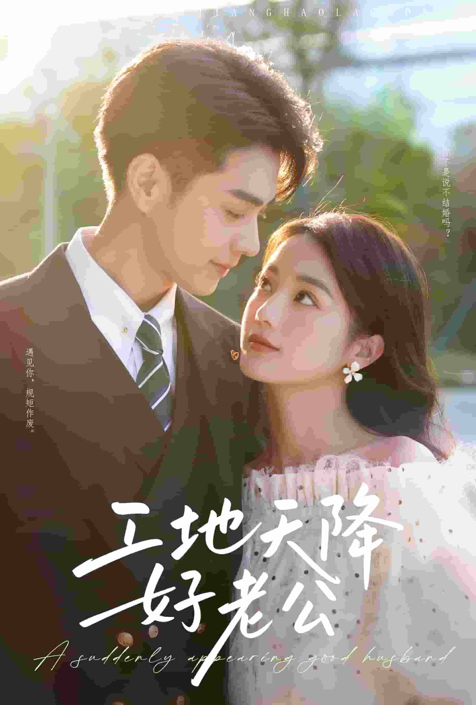 《工地天降好老公》完整版在线观看