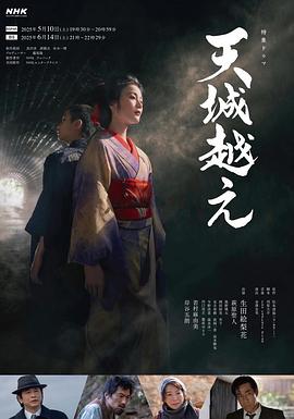 《越过天城》完整版在线观看