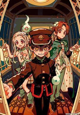 《地缚少年花子君第二季后篇》完整版在线观看